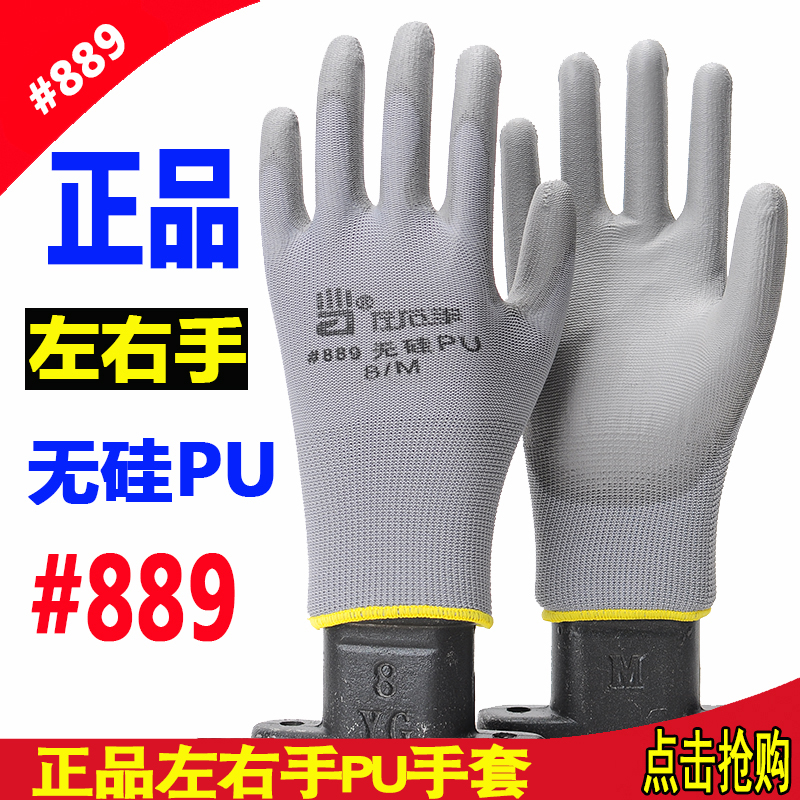 Left and Right Hand 889 Silica Fume-free PU Nylon Palm-coated Labor Gloves Antistatic Gloves for Men and Women in Electronics Factory