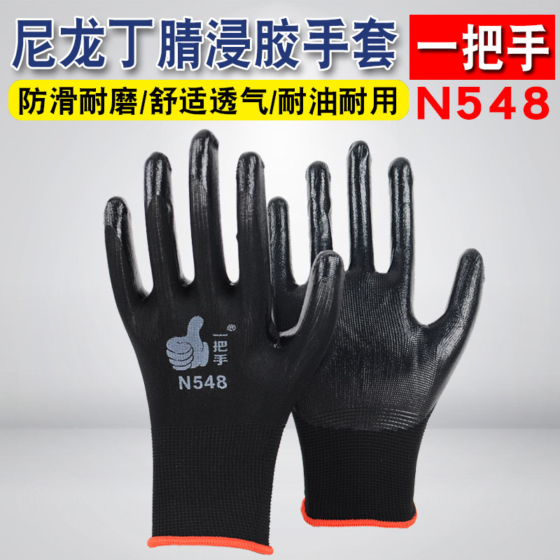 Ascend first hand N548 nylon nitrile dipped gloves non-slip wear-resistant oil-resistant construction site protection labor insurance gloves