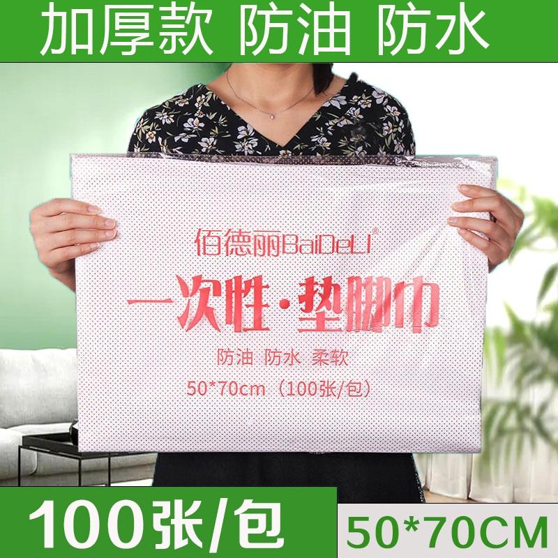 Disposable cushion towel stool towel waterproof oilproof pad foot towel beauty salon massage foot bath foot cloth grease grease towel pillow towel