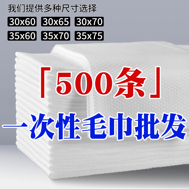 500 Pieces of Wholesale Disposable Towels and Bath Towels for Hair Salons, Beauty Salons, Barber Shops, Hotels, and Foot Massage