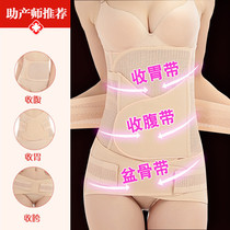 Postpartum abdominal belt Maternal shaping Waist belt Smooth delivery Caesarean section shaping body Monthly pelvic bone repair belt 2021