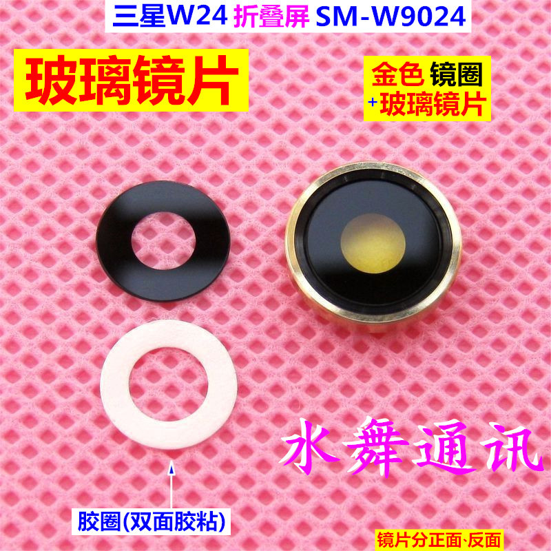 Samsung W24 Mobile Phone Camera Lens Sm-W9024 Housing Lens Cover Camera Glass Back Cover Mirror Samsung W24 Mobile Phone Camera Lens Sm-W9024 Housing Lens Cover Camera Glass Back Cover Mirror
