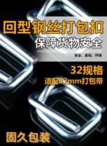 3270 return wire buckle (125 pcs box)