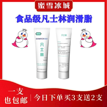 Dongbei ice cream machine accessories food grade vaseline grease cold and hot drink machinery general lubricant lubricant