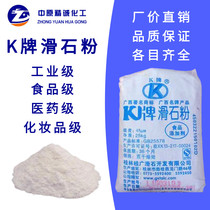 Guangxi K - brand Industrial ultra - fine talc powder tire paint coating add cosmetic pharmaceutical accessories