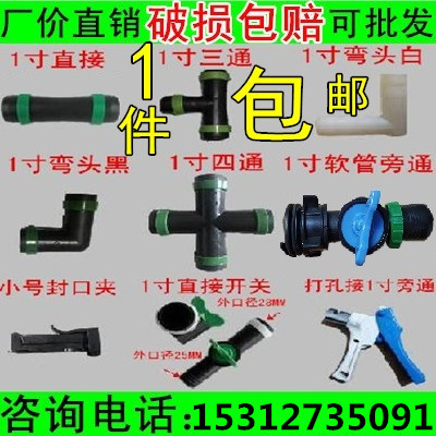 1 inch Φ28 drip irrigation belt accessories straight-through 3-pass bypass agricultural water pipe drip irrigation micro-spray belt matching connector