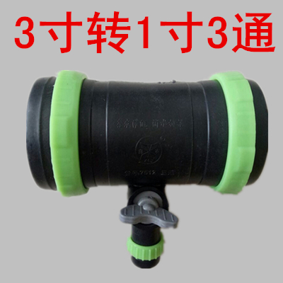 75mm 3 inch turn 1 inch three-way switch 3 inch turn 1 inch micro spray belt drip irrigation accessories ball valve water pipe connection
