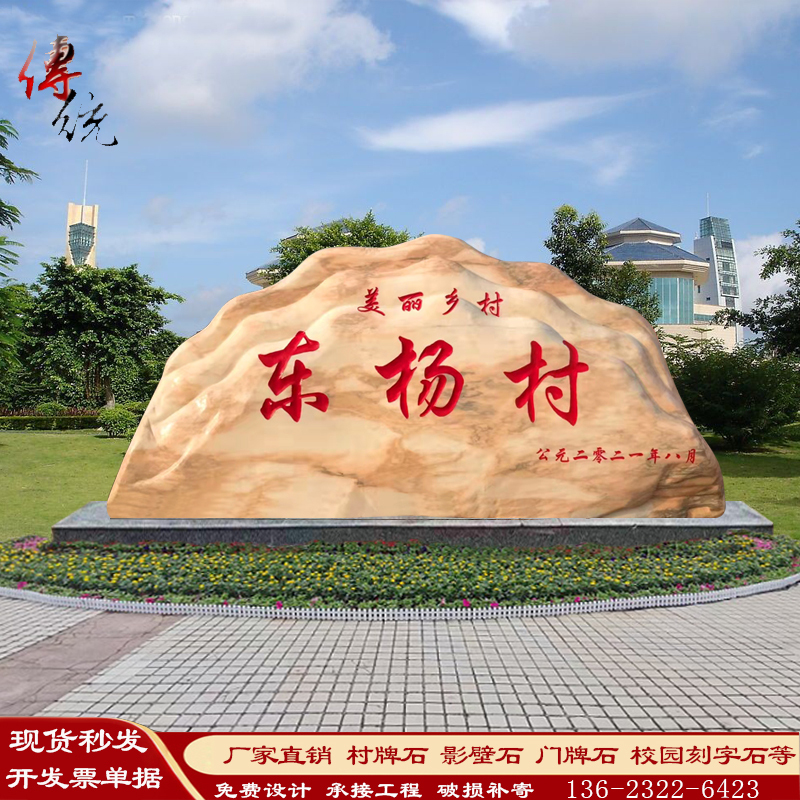 Landscape Stone, Large Natural Scenery Stone, Village Sign with Engraving, Village Landmark Stone, Outdoor Garden Scenic Area Guide Sign, Raw Stone