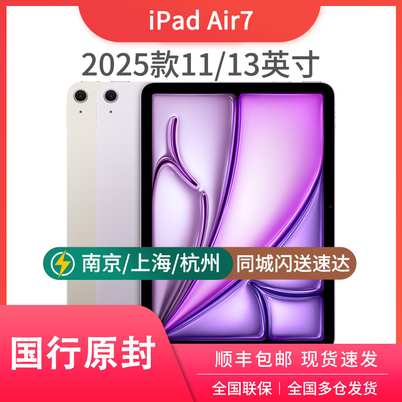 Apple/Apple 11inch iPad Air (2025) 11/ 13inch Tablet Pc Air7 Chinese Version