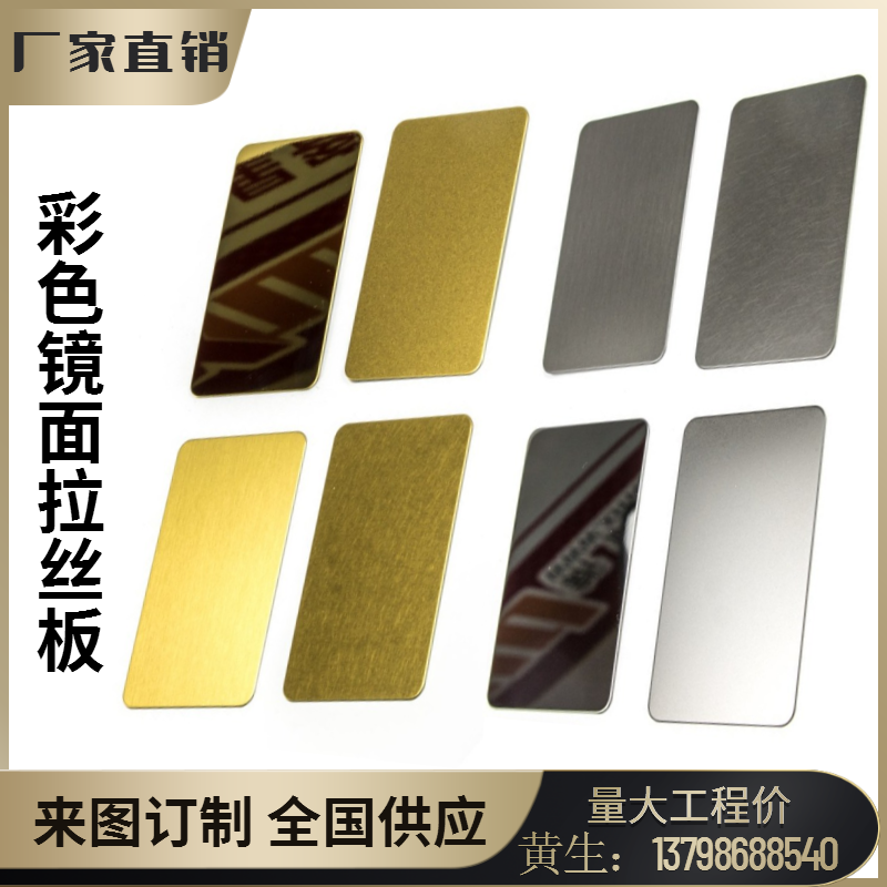 Stainless steel wire drawing plate black titanium matte anti-fingerprint wall ceiling decoration custom door set metal color decoration panel