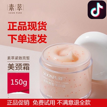 Vegetarian neck cream Firming neck lines Lifting Moisturizing Moisturizing Black neck Neck care cream neck mask Female