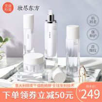 Meikang Zinfandel sheep placenta skin care products Water milk set Full set of hydration moisturizing brightening repair Student girl