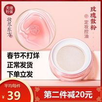  Meikang Zinfandel wilderness Rose loose powder Makeup powder for women long-lasting oil control waterproof sweatproof