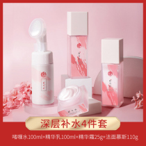Meikang Zinfandel powder Peony carnosine full set of water milk skin care makeup hydration moisturizing student womens four-piece set