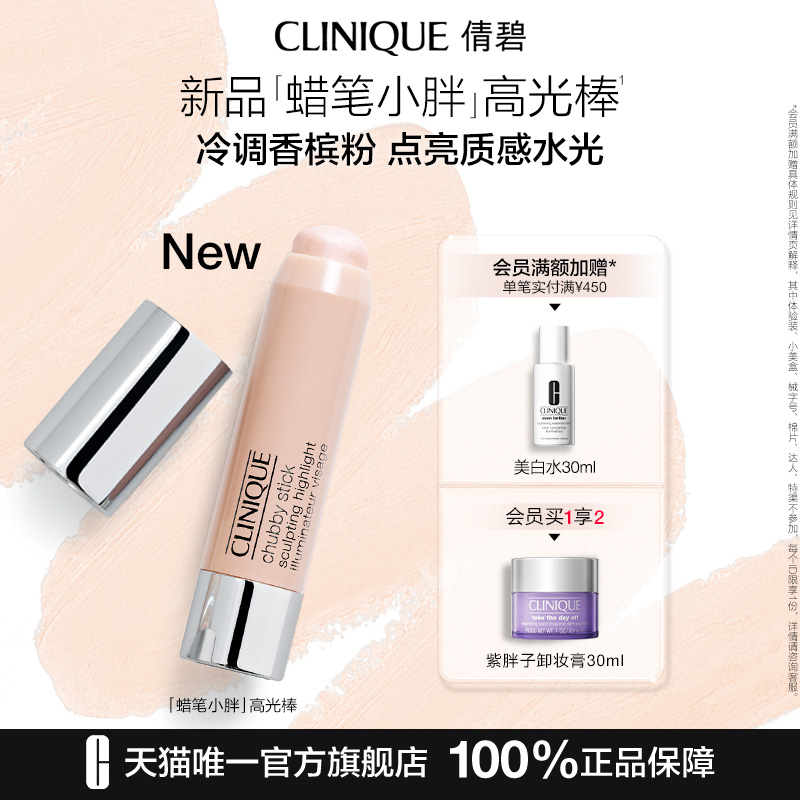【新製品】クリニーク クレヨン スモールファット ハイライター スティック ナチュラル ブライトニング 立体輪郭修正 ウォーターライトスティック