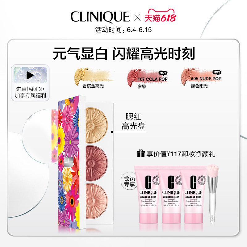 618抢购 倩碧小雏菊单色腮红05 08 07 18 新手自然裸妆 Tmall Com天猫