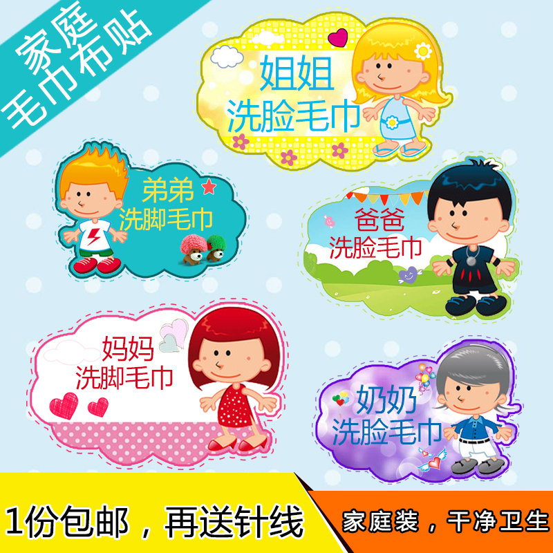 Home Custom Hair Towels Fabric Stickable to burn personal name stickers Non Embroidered Towels Classified Fabric Patch Hygiene