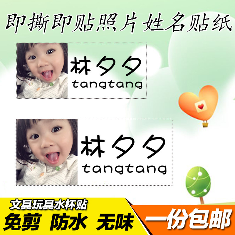 Baby photo sticker i.e. tear up to stick with big head post paper name sticker waterproof name sticker name provision with toy sticker