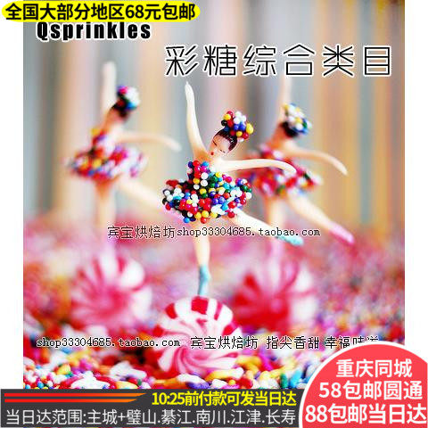 British Qsprinkles color sugar needle decoration candy wedding cake decoration natural color needle color beads