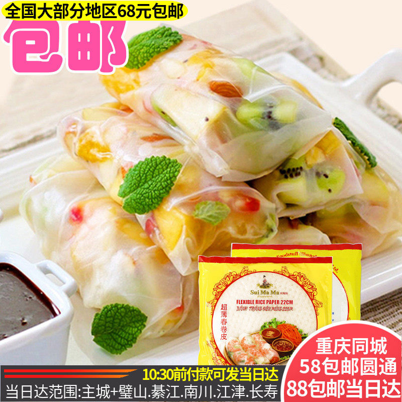 Shui Mama brand Vietnamese ultra-thin spring rolls 340g Vietnamese specialty rice paper fruit spring rolls 22cm (35 sheets)
