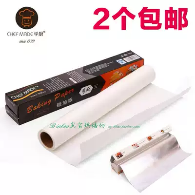 CHEFMADE Baking paper baking tray oven silicone oil paper Oil paper Aluminum foil baking barbecue tinfoil