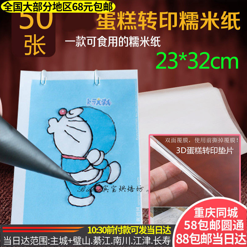 Edible Glutinous Rice Paper 3D Solid Hand-painted Cake Transfer Glutinous Rice Paper Chocolate Painting Cushion Cake Transfer spacer