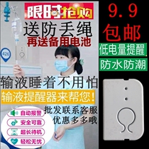 Infusion alarm reminder device Drip hanging needle hanging bottle hanging saline automatic drip alarm Infusion treasure
