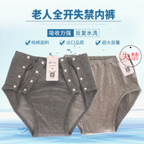 Incontinence elderly care pants washable cloth diaper pure cotton male and female paralysed patient crotch seppurea cushion waterproof underpants