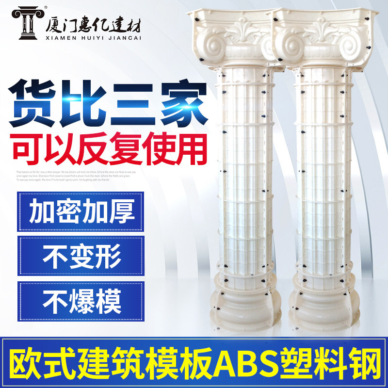 2019 new Roman column mold Cylindrical cast-in-place ABS thickened villa exterior wall Roman column mold building template