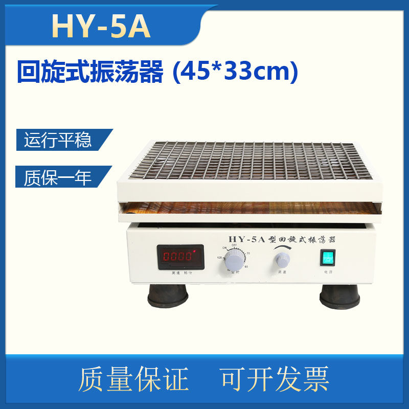 HY-5 HY-5A HY - 8A large capacity regulator oscillator rotation number display rotational oscillator shake bed