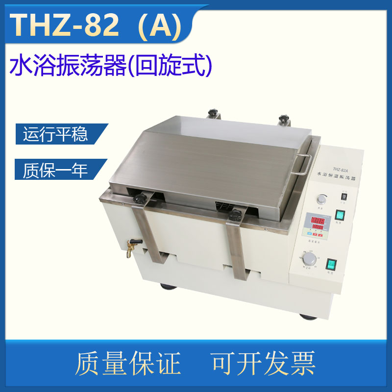 SHA-CA THZ-82A SHA-BA digital display thermostatic water bath Zhenis reciprocating roundabout double functional shock