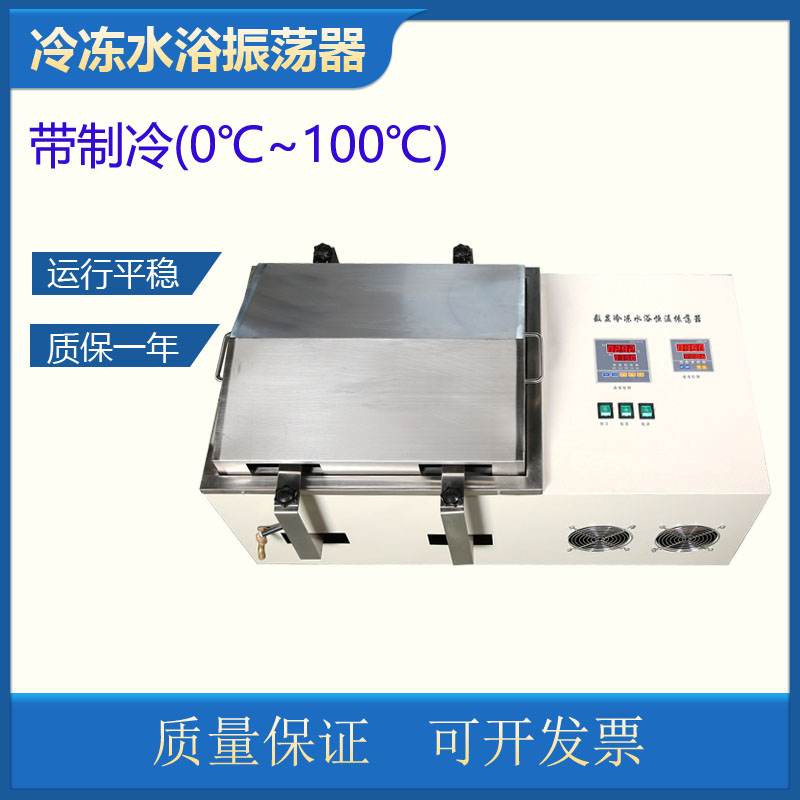 Digital display frozen water bath constant temperature oscillator frozen water bath shaker digital display temperature control with refrigeration 0~100 ℃