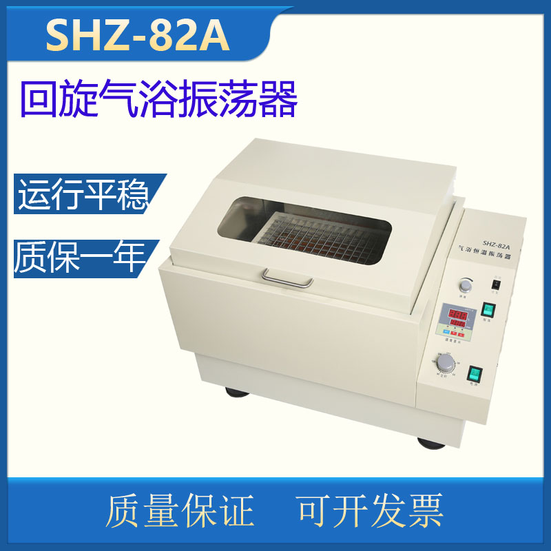 SHZ-82 SHZ-82A digital display thermostatic air bath Zhenis back to spin type gas bath temperature display spring hair clamp
