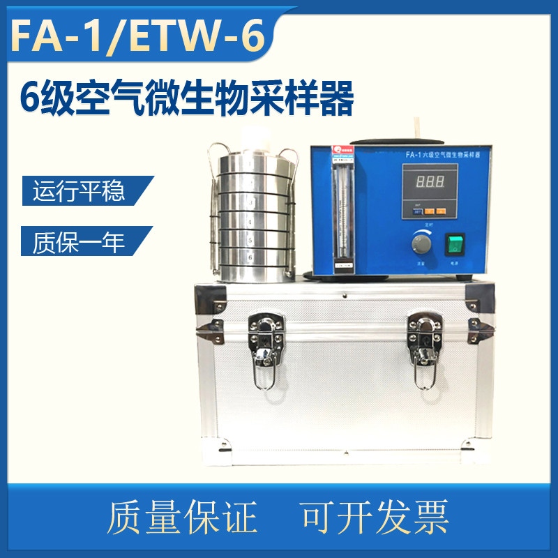 Shanghai 6 Level Air Microbiological Prototype FA-1 Six Level Screened Hole Collider-Type Air Microbial Sampling