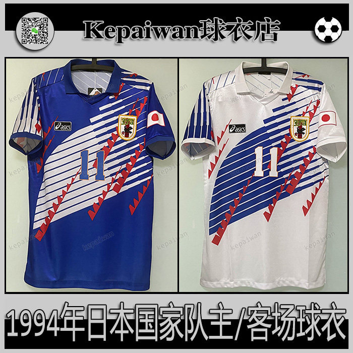 Japanese national team jersey 1994 main blue guest white field fan version suit short sleeve group team light plate speed dry football suit