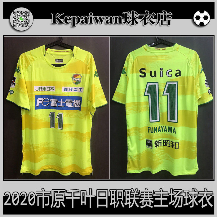 Ichihara Chiba jersey 2018 season Japanese Professional League home fan version jersey Team set football suit