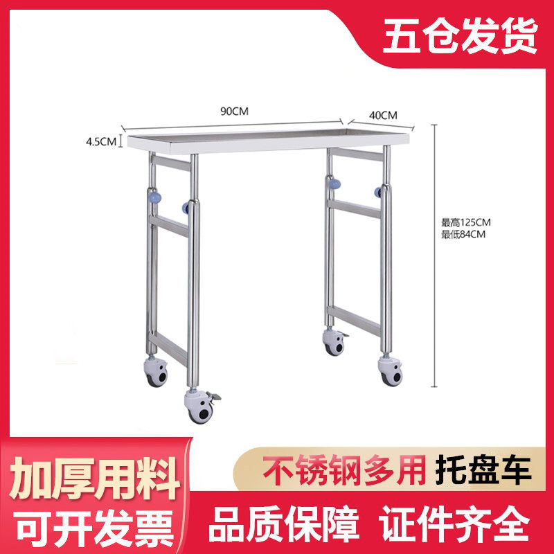 304不锈钢托盘车医用推车手术托盘架车移动置物架过床器械台升降