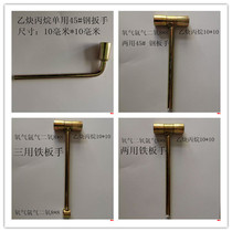 Oxygen acetylene valve T-wrench argon cylinder head dual-purpose three-purpose wrench special 7-character wrench angle valve switch