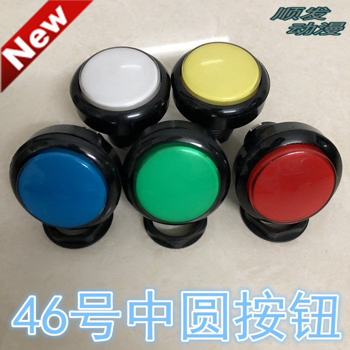 Game machine car washing machine button drinking water purifier clip doll machine 46mm round button self-reset switch button