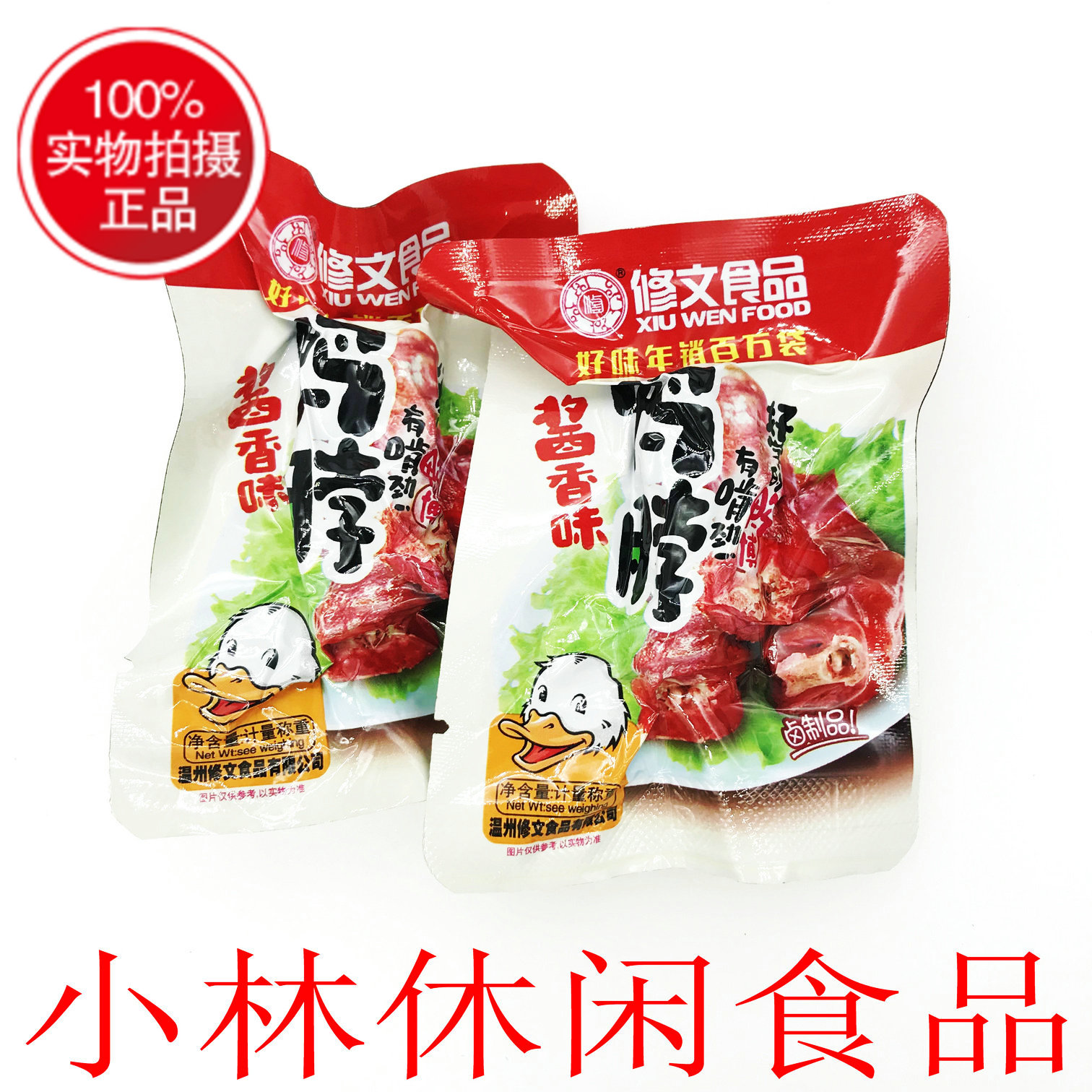 Wenzhou Shuwen sauce fragrant duck neck hale with 2 catties of 10 kilos