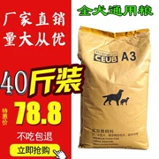 Thức ăn cho chó A3 40 kg 20kg Demu chó trưởng thành chó con thức ăn Lông vàng Labrador Samoyed chăn nuôi gia súc lớn bên 50 - Chó Staples