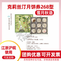 Christine Christine moon cake ticket ticket 268 Snow Moon Autumn Language Mid-Autumn gift box delivery voucher for Jiangsu Zhejiang and Shanghai