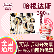 Haagen-Daska 300 Yuan Face Value Gift Card Ice Cream Cake Drink Coupon Pickup Coupon Available Nationwide
