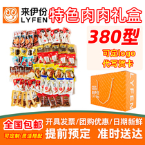 Leyi All Meat Snacks Gift Box 60 380 Type 1350g Pork Pork Beef Duck Neck Gift Packaging