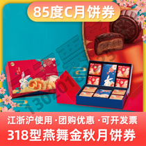 85 degree C Mooncake ticket Mid-Autumn egg yolk crisp gift box pick-up voucher 318 type Yan Dance Jinqiu Jiangsu Zhejiang and Shanghai use
