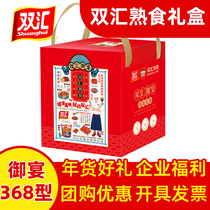 Shuanghui deli New Year gift box 368 type imperial banquet 2490g marinated pork duck chicken ready-to-eat vacuum packaging