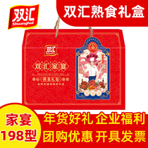 Shuanghui Deli New Year Gift Box 198 Family Banquet 1645G Lo Chicken Instant Vacuum Packaging