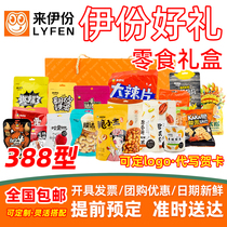 Lei gift box mixed snacks package 19 388 type 2407g snack food New year benefits