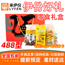 Lei gift box mixed snack package 15 models 488 1906g snack food new year welfare