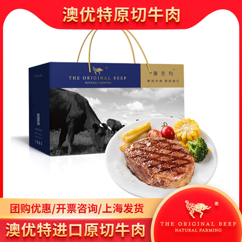 Aoyote beef delivery coupons Australian Western cold black pepper steak package gift box package can be